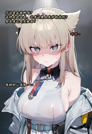 ZAAZ 终末地 淫堕调教 第零章- 第一章 Chinese Ongoing - Page 27