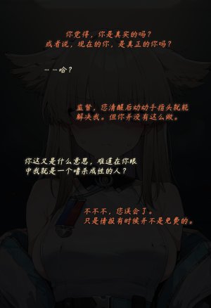 ZAAZ 终末地 淫堕调教 第零章- 第一章 Chinese Ongoing - Page 29
