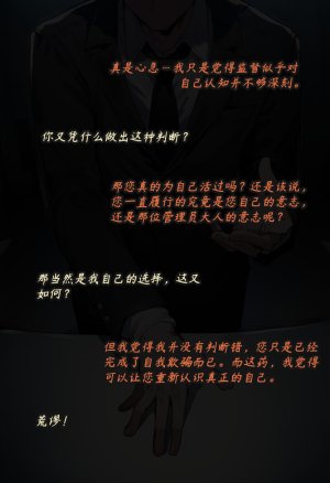 ZAAZ 终末地 淫堕调教 第零章- 第一章 Chinese Ongoing - Page 31