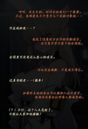 ZAAZ 终末地 淫堕调教 第零章- 第一章 Chinese Ongoing - Page 33