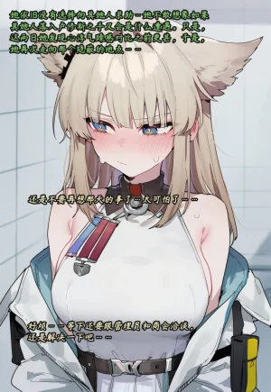 ZAAZ 终末地 淫堕调教 第零章- 第一章 Chinese Ongoing - Page 330