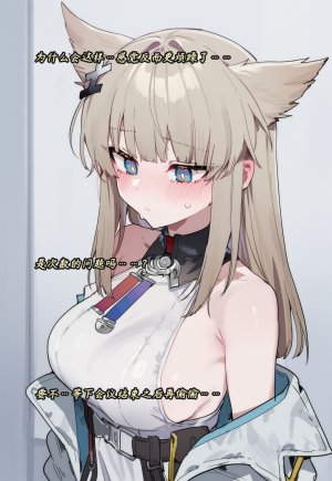 ZAAZ 终末地 淫堕调教 第零章- 第一章 Chinese Ongoing - Page 335