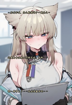 ZAAZ 终末地 淫堕调教 第零章- 第一章 Chinese Ongoing - Page 336