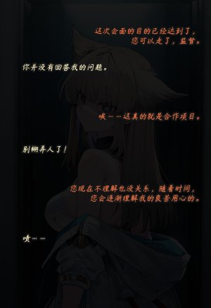 ZAAZ 终末地 淫堕调教 第零章- 第一章 Chinese Ongoing - Page 35