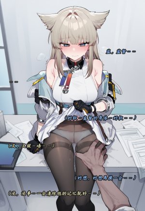 ZAAZ 终末地 淫堕调教 第零章- 第一章 Chinese Ongoing - Page 353