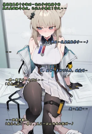 ZAAZ 终末地 淫堕调教 第零章- 第一章 Chinese Ongoing - Page 354