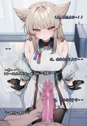 ZAAZ 终末地 淫堕调教 第零章- 第一章 Chinese Ongoing - Page 355