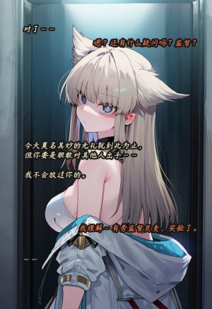 ZAAZ 终末地 淫堕调教 第零章- 第一章 Chinese Ongoing - Page 36