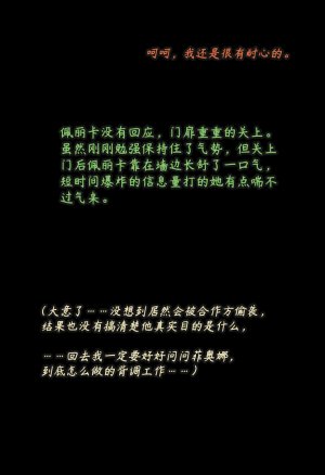 ZAAZ 终末地 淫堕调教 第零章- 第一章 Chinese Ongoing - Page 37