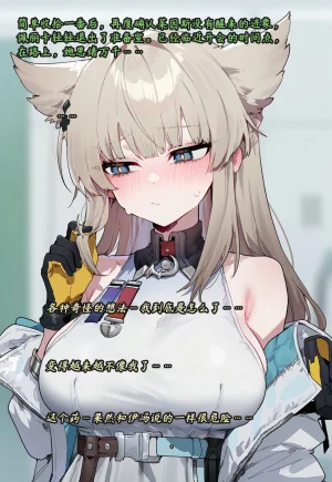 ZAAZ 终末地 淫堕调教 第零章- 第一章 Chinese Ongoing - Page 388