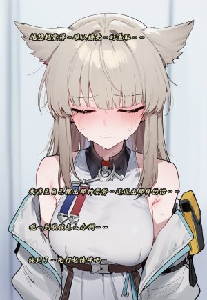 ZAAZ 终末地 淫堕调教 第零章- 第一章 Chinese Ongoing - Page 389