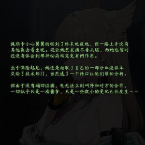 ZAAZ 终末地 淫堕调教 第零章- 第一章 Chinese Ongoing - Page 39