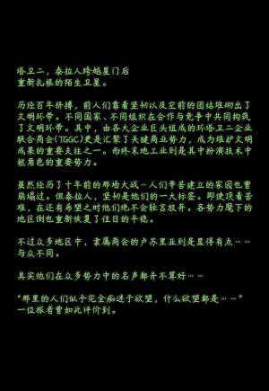 ZAAZ 终末地 淫堕调教 第零章- 第一章 Chinese Ongoing - Page 397