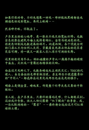 ZAAZ 终末地 淫堕调教 第零章- 第一章 Chinese Ongoing - Page 398