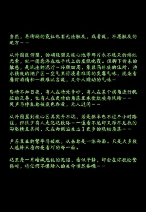 ZAAZ 终末地 淫堕调教 第零章- 第一章 Chinese Ongoing - Page 400