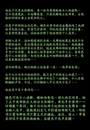 ZAAZ 终末地 淫堕调教 第零章- 第一章 Chinese Ongoing - Page 401