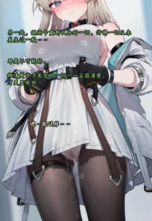 ZAAZ 终末地 淫堕调教 第零章- 第一章 Chinese Ongoing - Page 486