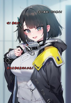 ZAAZ 终末地 淫堕调教 第零章- 第一章 Chinese Ongoing - Page 489