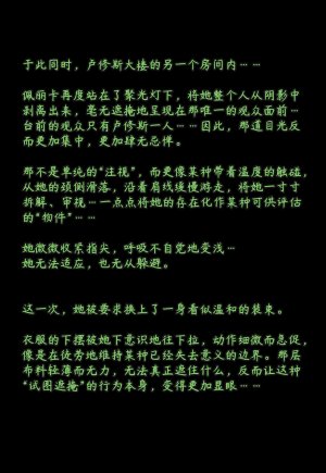 ZAAZ 终末地 淫堕调教 第零章- 第一章 Chinese Ongoing - Page 505