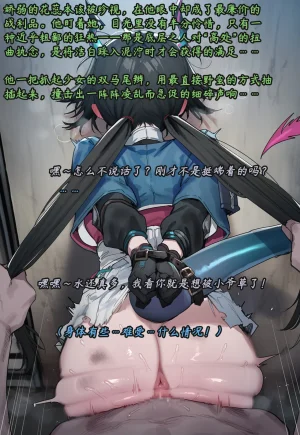 ZAAZ 终末地 淫堕调教 第零章- 第一章 Chinese Ongoing - Page 526