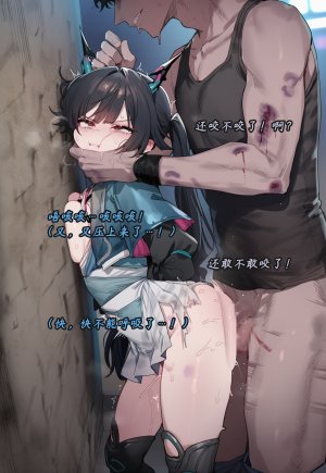 ZAAZ 终末地 淫堕调教 第零章- 第一章 Chinese Ongoing - Page 565