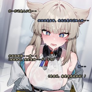 ZAAZ 终末地 淫堕调教 第零章- 第一章 Chinese Ongoing - Page 86