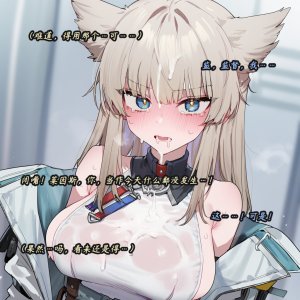 ZAAZ 终末地 淫堕调教 第零章- 第一章 Chinese Ongoing - Page 87