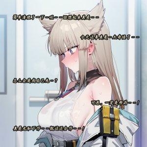 ZAAZ 终末地 淫堕调教 第零章- 第一章 Chinese Ongoing - Page 89