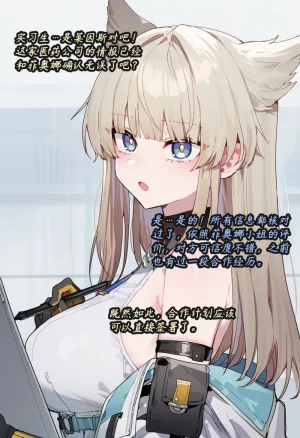 ZAAZ 终末地 淫堕调教 第零章- 第一章 Chinese Ongoing - Page 9