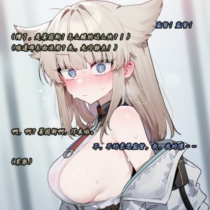 ZAAZ 终末地 淫堕调教 第零章- 第一章 Chinese Ongoing - Page 90