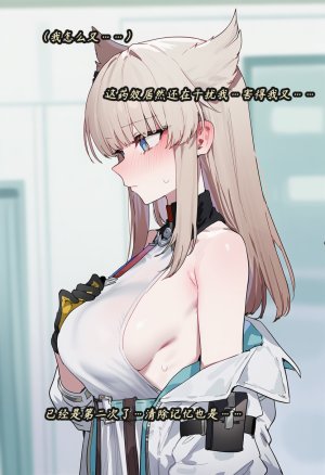 ZAAZ 终末地 淫堕调教 第零章- 第一章 Chinese Ongoing - Page 96