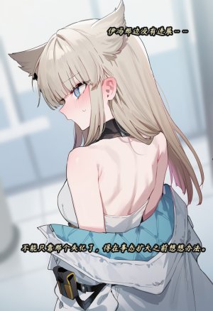 ZAAZ 终末地 淫堕调教 第零章- 第一章 Chinese Ongoing - Page 97