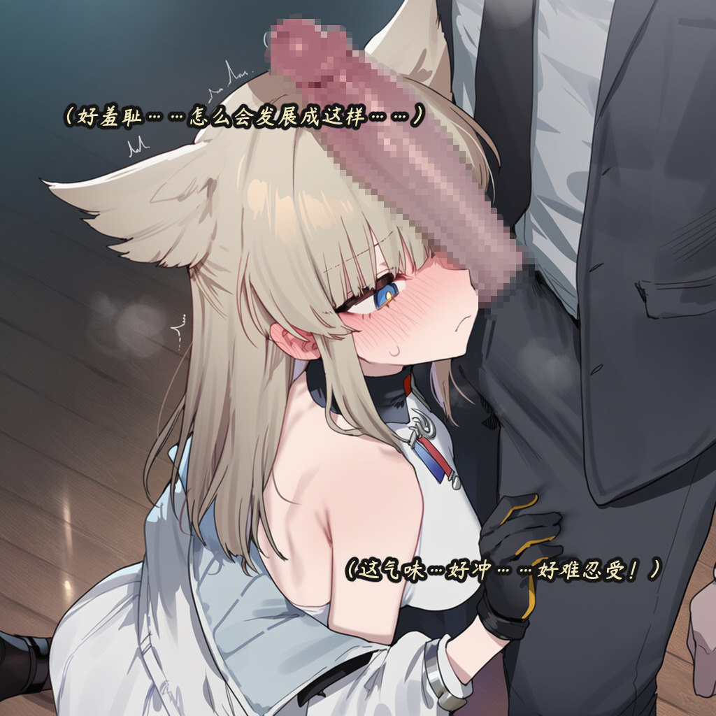 ZAAZ 终末地 淫堕调教 第零章- 第一章 Chinese Ongoing - Image 111