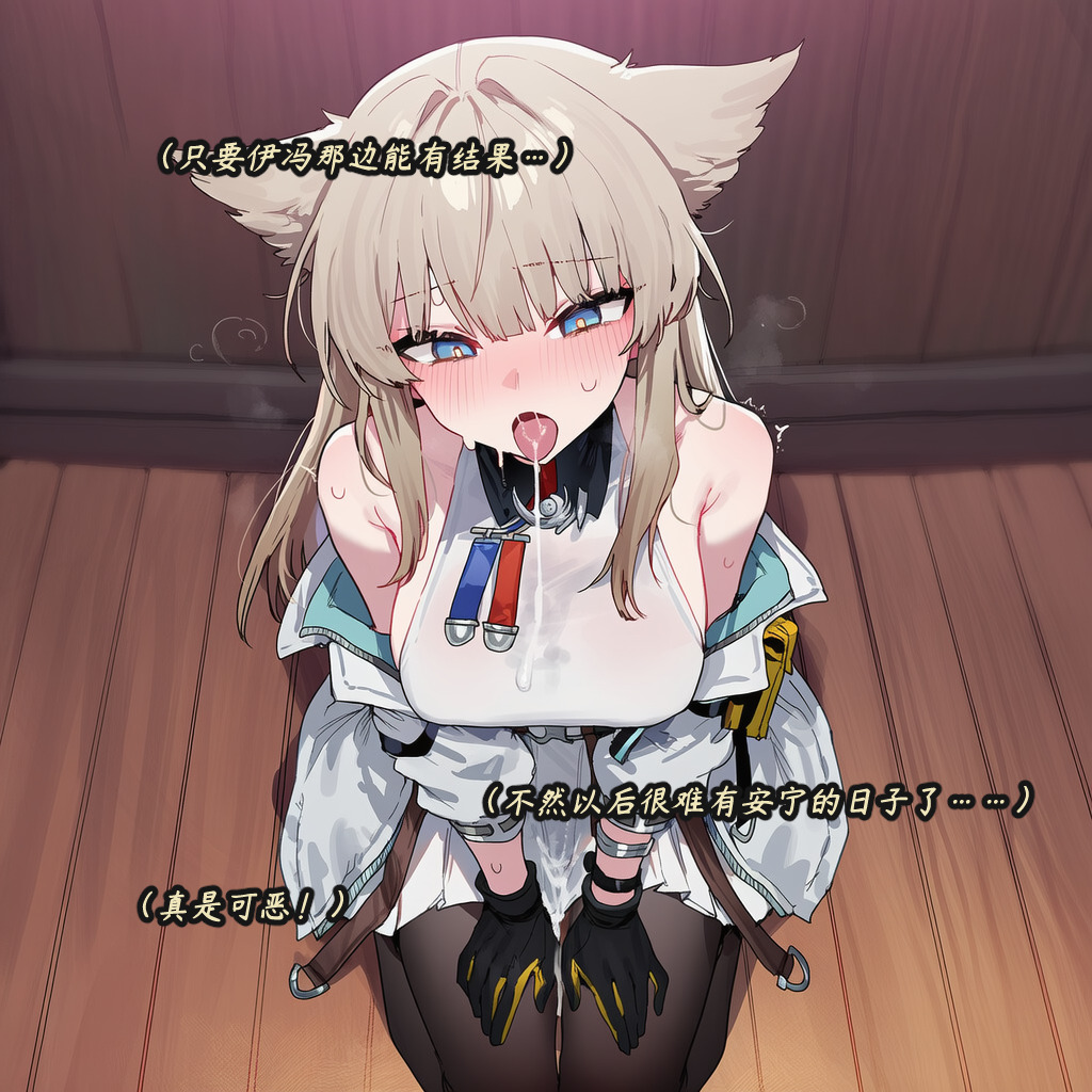 ZAAZ 终末地 淫堕调教 第零章- 第一章 Chinese Ongoing - Image 136