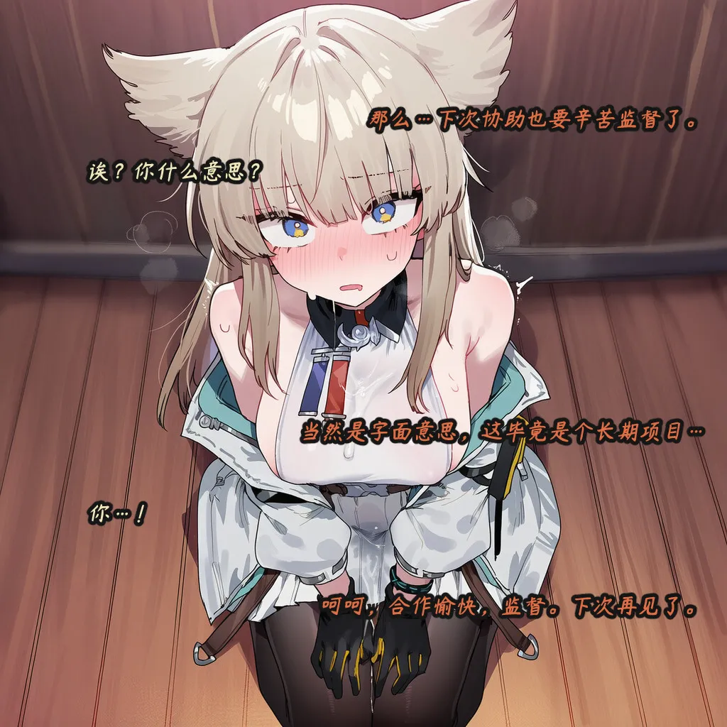 ZAAZ 终末地 淫堕调教 第零章- 第一章 Chinese Ongoing - Image 137