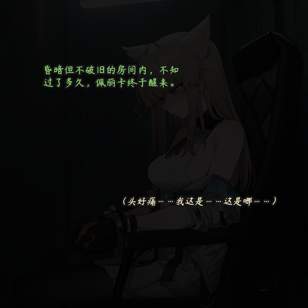 ZAAZ 终末地 淫堕调教 第零章- 第一章 Chinese Ongoing - Image 22