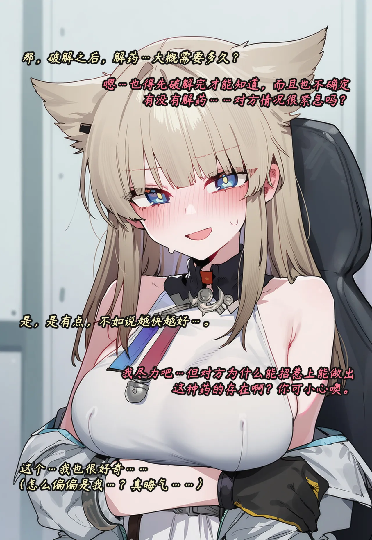 ZAAZ 终末地 淫堕调教 第零章- 第一章 Chinese Ongoing - Image 220