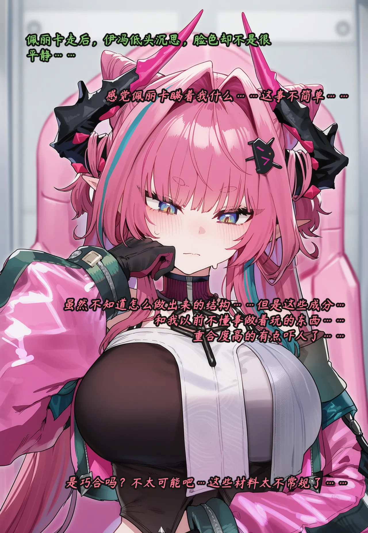 ZAAZ 终末地 淫堕调教 第零章- 第一章 Chinese Ongoing - Image 223