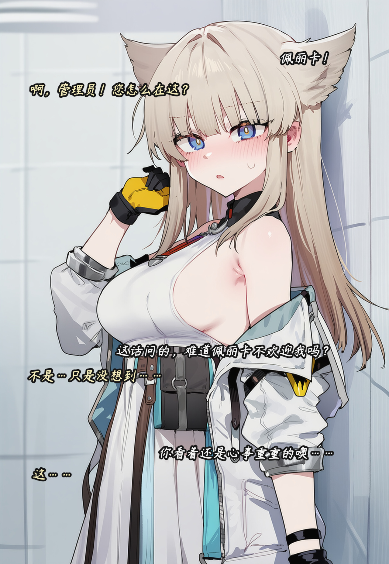 ZAAZ 终末地 淫堕调教 第零章- 第一章 Chinese Ongoing - Image 226