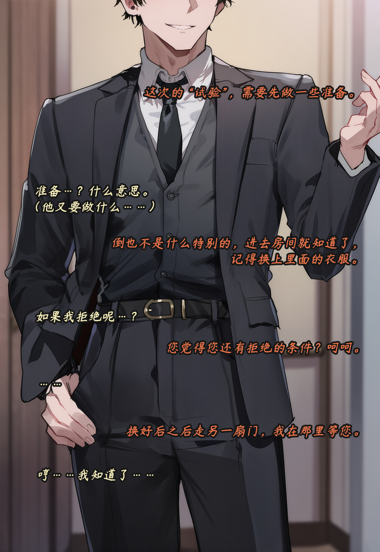 ZAAZ 终末地 淫堕调教 第零章- 第一章 Chinese Ongoing - Image 234