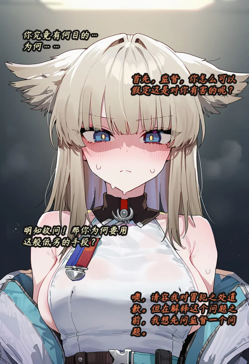 ZAAZ 终末地 淫堕调教 第零章- 第一章 Chinese Ongoing - Image 28