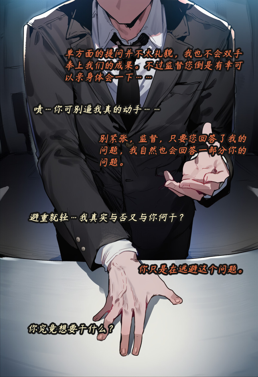 ZAAZ 终末地 淫堕调教 第零章- 第一章 Chinese Ongoing - Image 30