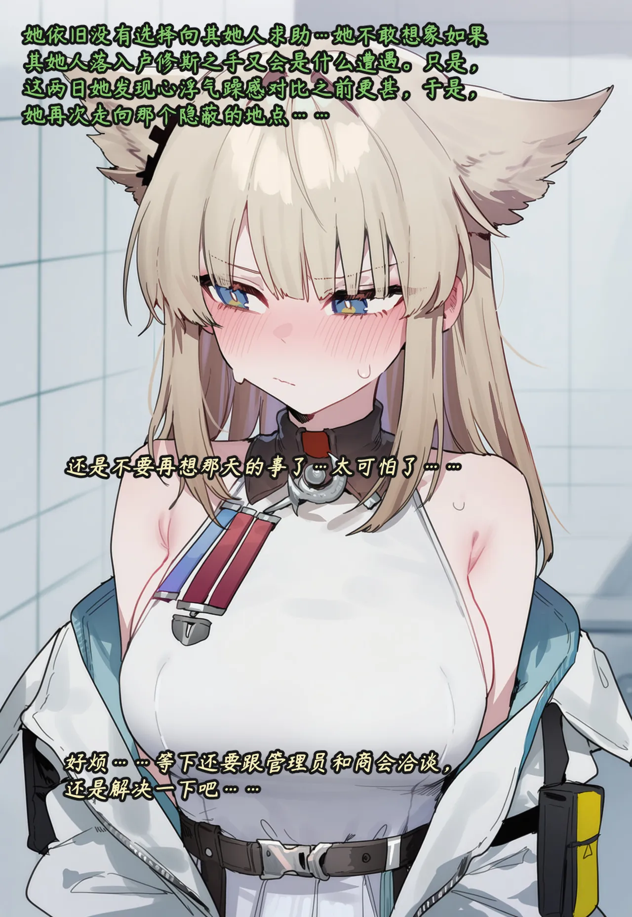 ZAAZ 终末地 淫堕调教 第零章- 第一章 Chinese Ongoing - Image 330