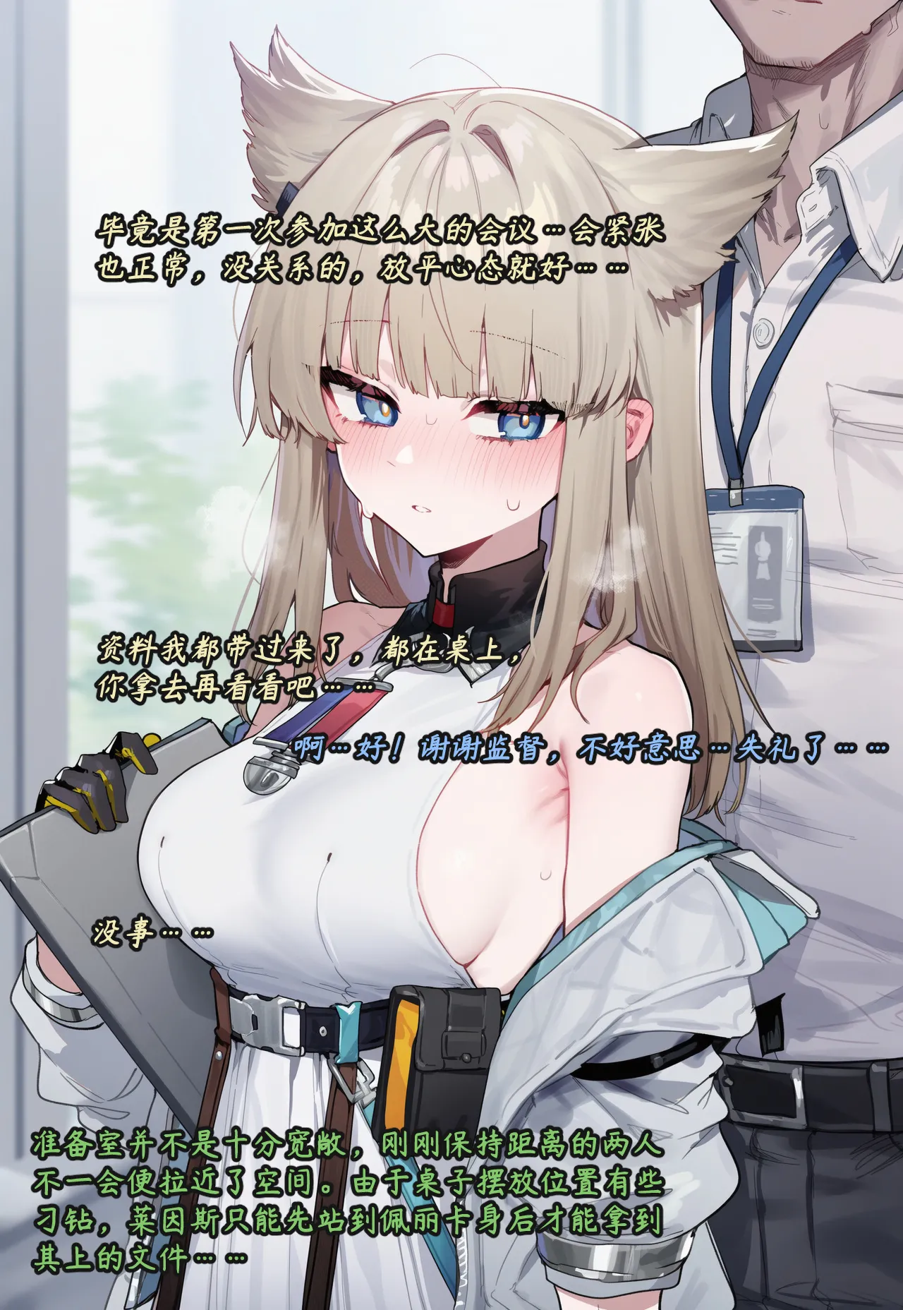 ZAAZ 终末地 淫堕调教 第零章- 第一章 Chinese Ongoing - Image 339