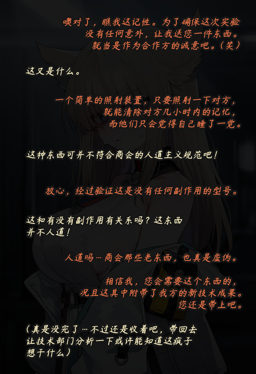 ZAAZ 终末地 淫堕调教 第零章- 第一章 Chinese Ongoing - Image 34