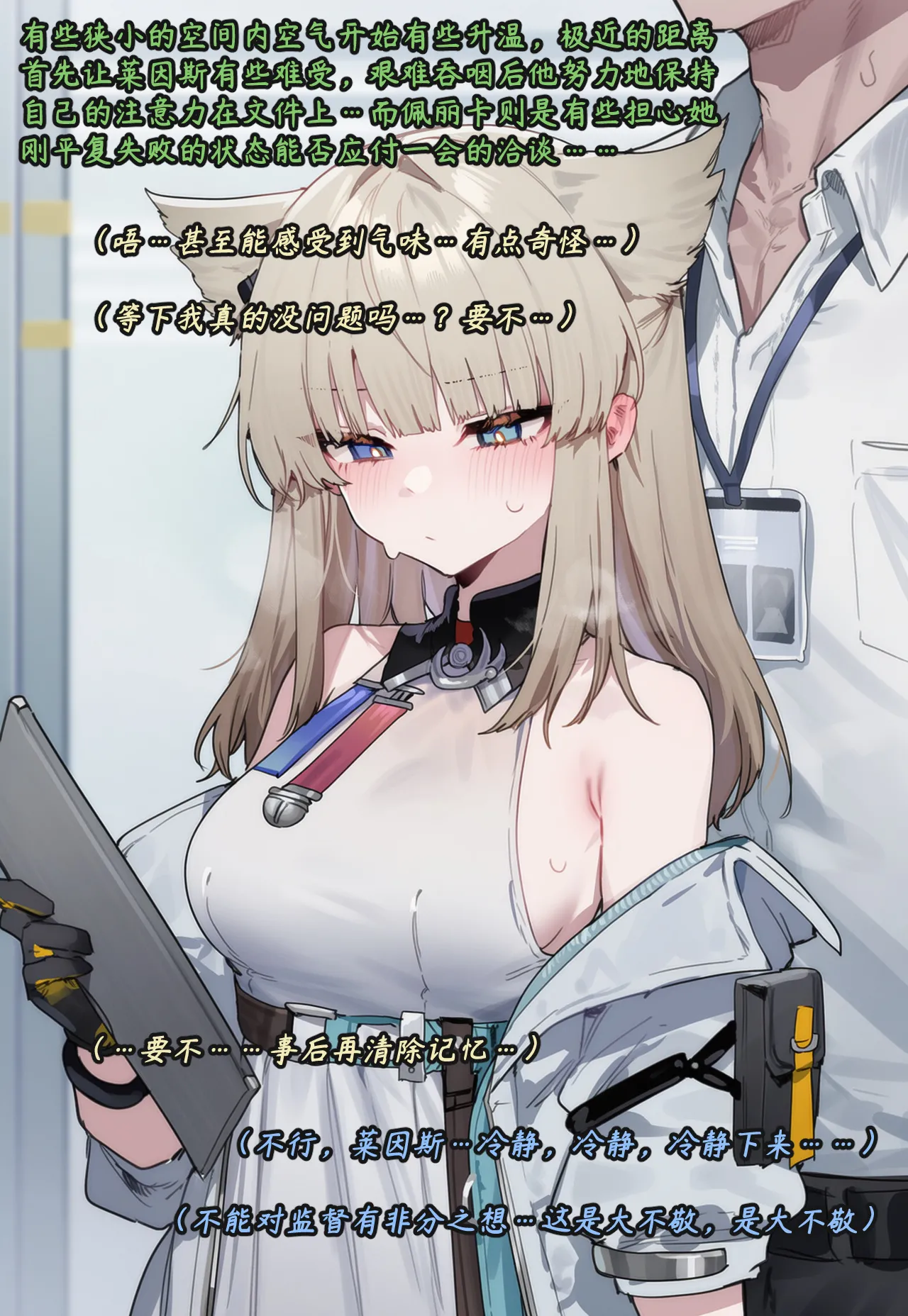 ZAAZ 终末地 淫堕调教 第零章- 第一章 Chinese Ongoing - Image 341