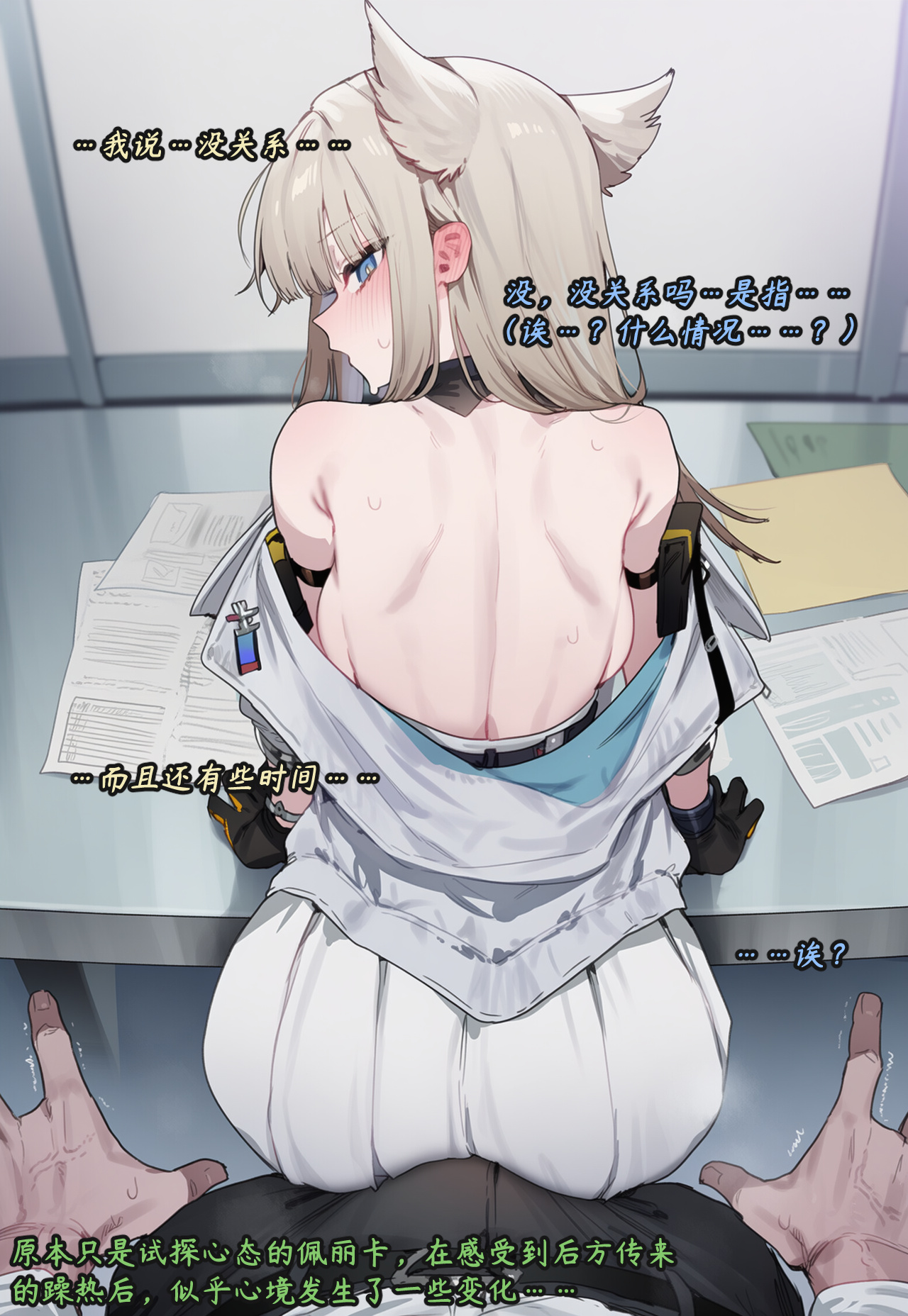 ZAAZ 终末地 淫堕调教 第零章- 第一章 Chinese Ongoing - Image 343