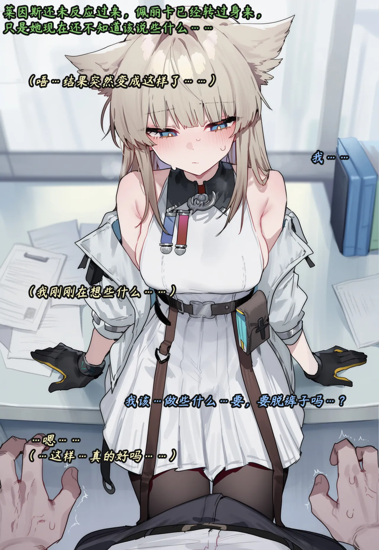 ZAAZ 终末地 淫堕调教 第零章- 第一章 Chinese Ongoing - Image 344