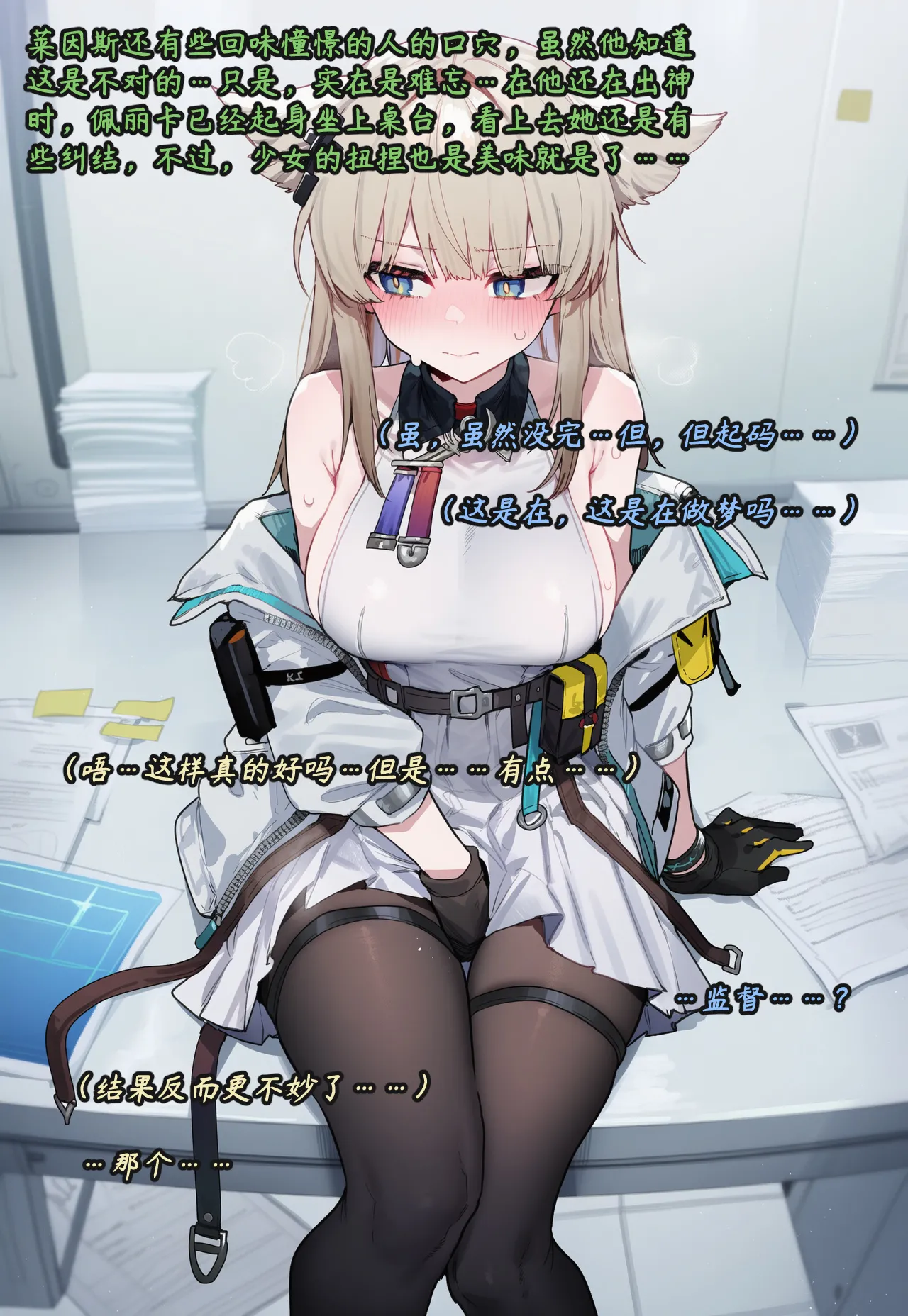 ZAAZ 终末地 淫堕调教 第零章- 第一章 Chinese Ongoing - Image 351