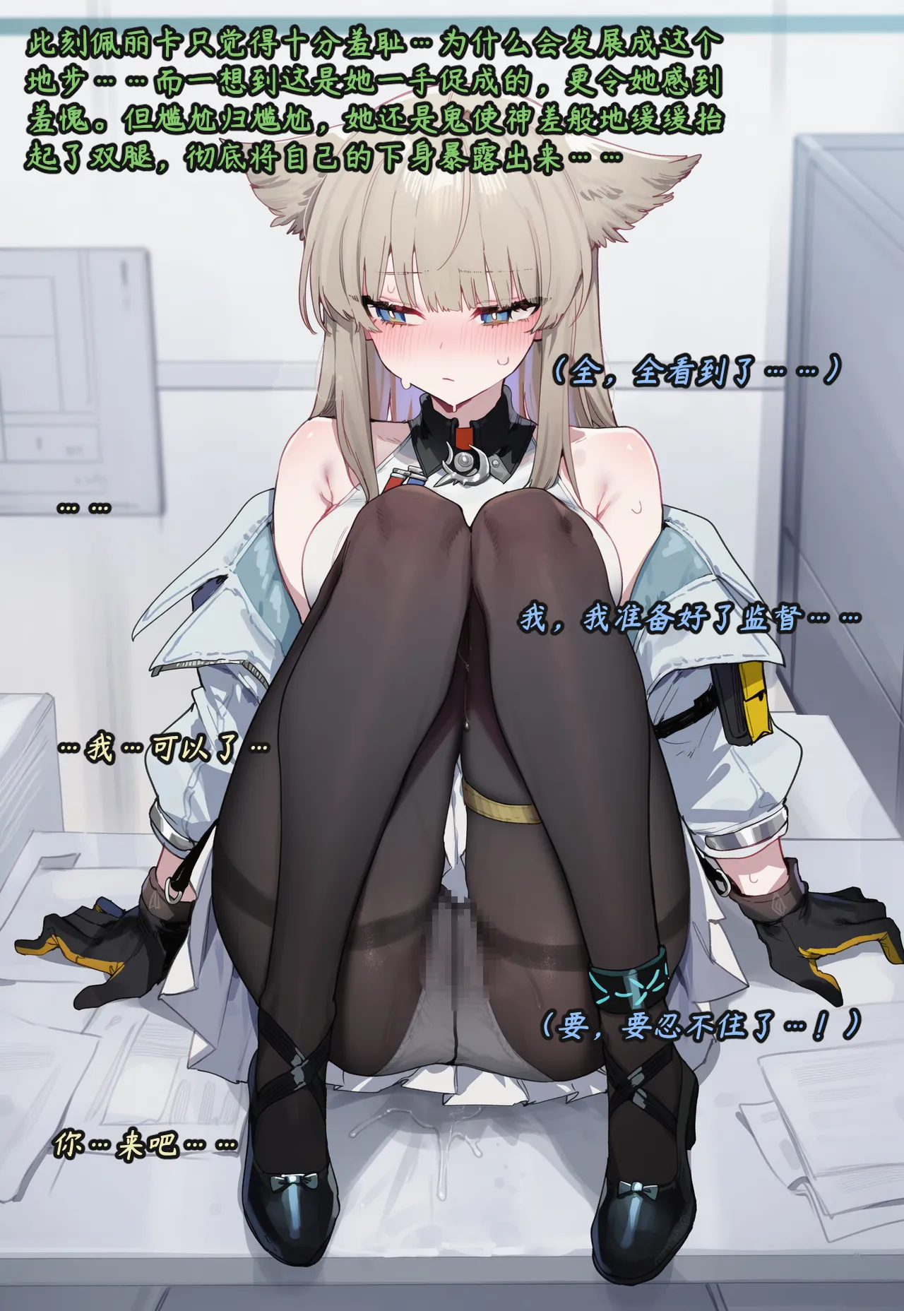 ZAAZ 终末地 淫堕调教 第零章- 第一章 Chinese Ongoing - Image 356